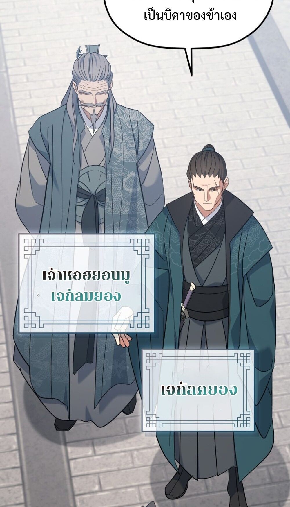 The Youngest Son of the Eunhae Sangdan บุตรชายคนสุดท้องแห่งหอการค้าอึนเฮ ตอนที่ 44 page 14