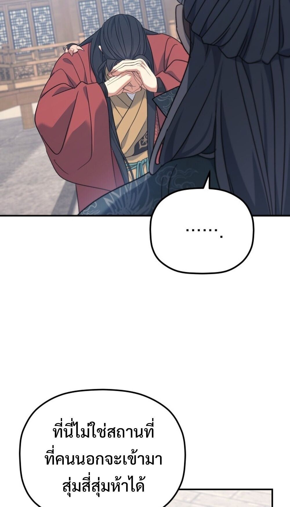 The Youngest Son of the Eunhae Sangdan บุตรชายคนสุดท้องแห่งหอการค้าอึนเฮ ตอนที่ 44 page 16