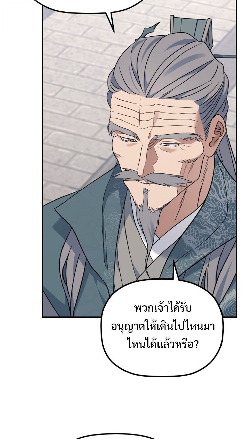 The Youngest Son of the Eunhae Sangdan บุตรชายคนสุดท้องแห่งหอการค้าอึนเฮ ตอนที่ 44 page 17