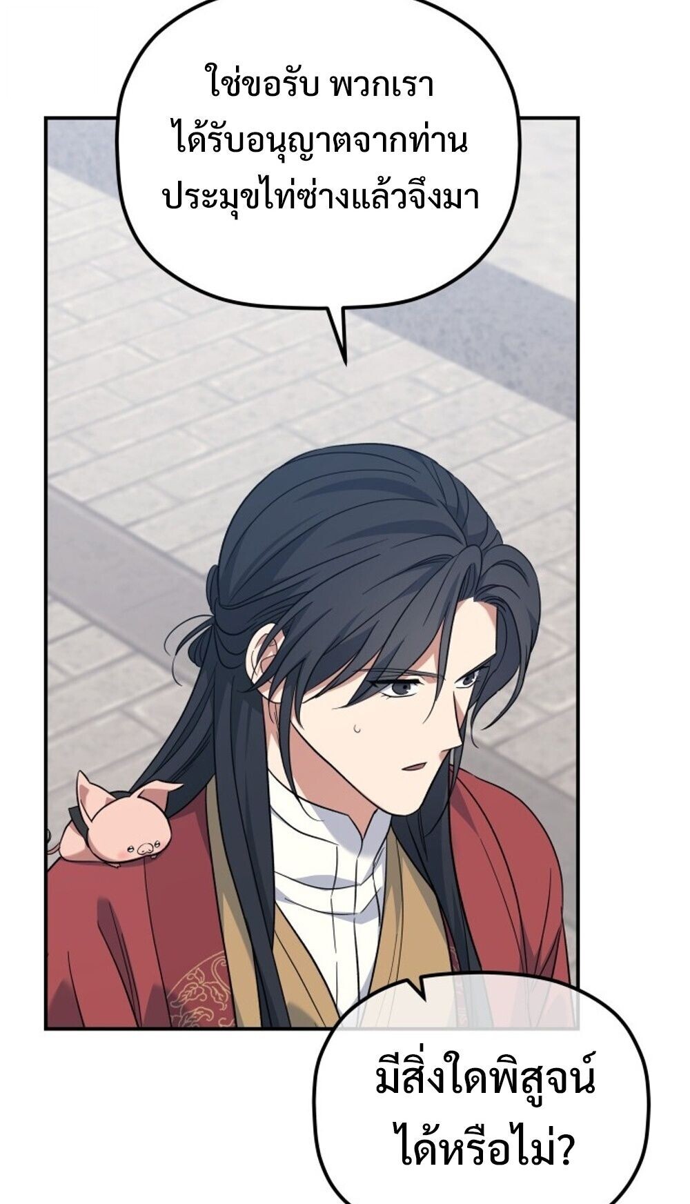 The Youngest Son of the Eunhae Sangdan บุตรชายคนสุดท้องแห่งหอการค้าอึนเฮ ตอนที่ 44 page 18