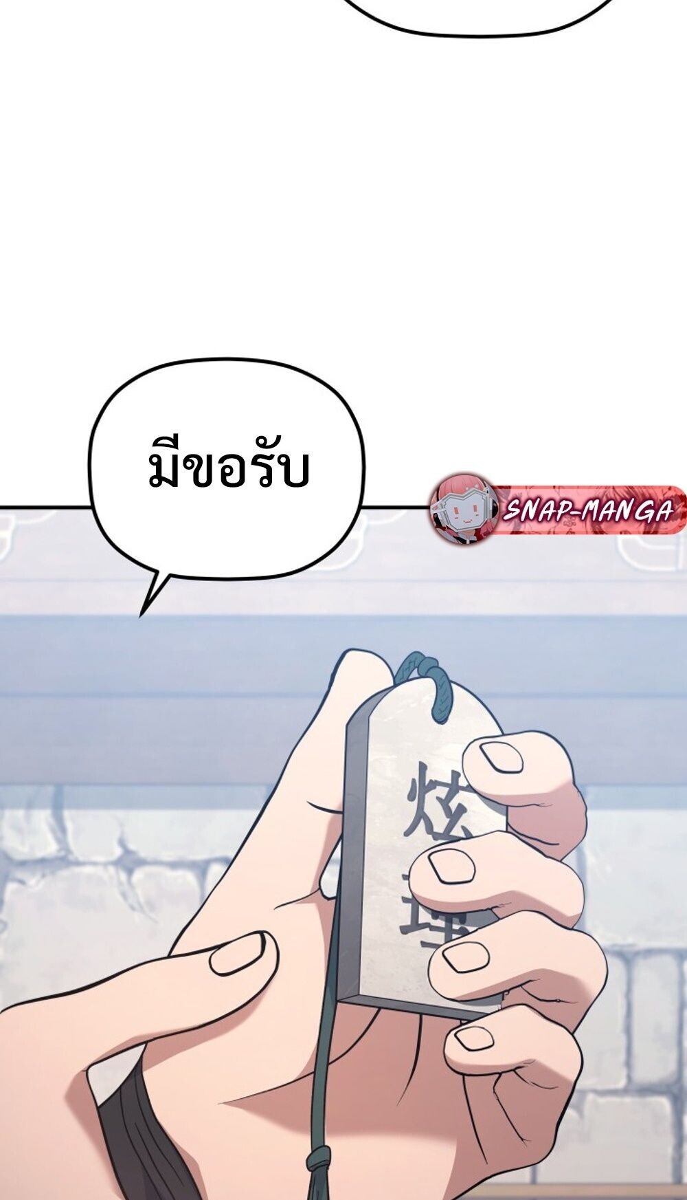 The Youngest Son of the Eunhae Sangdan บุตรชายคนสุดท้องแห่งหอการค้าอึนเฮ ตอนที่ 44 page 19