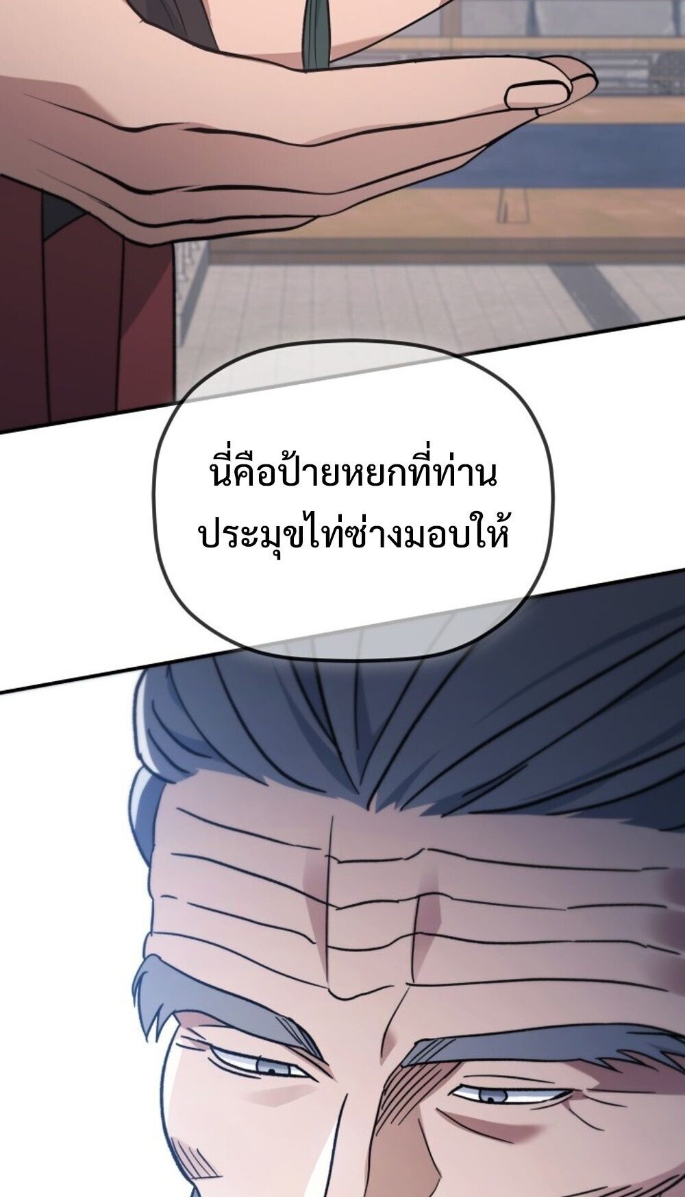 The Youngest Son of the Eunhae Sangdan บุตรชายคนสุดท้องแห่งหอการค้าอึนเฮ ตอนที่ 44 page 20