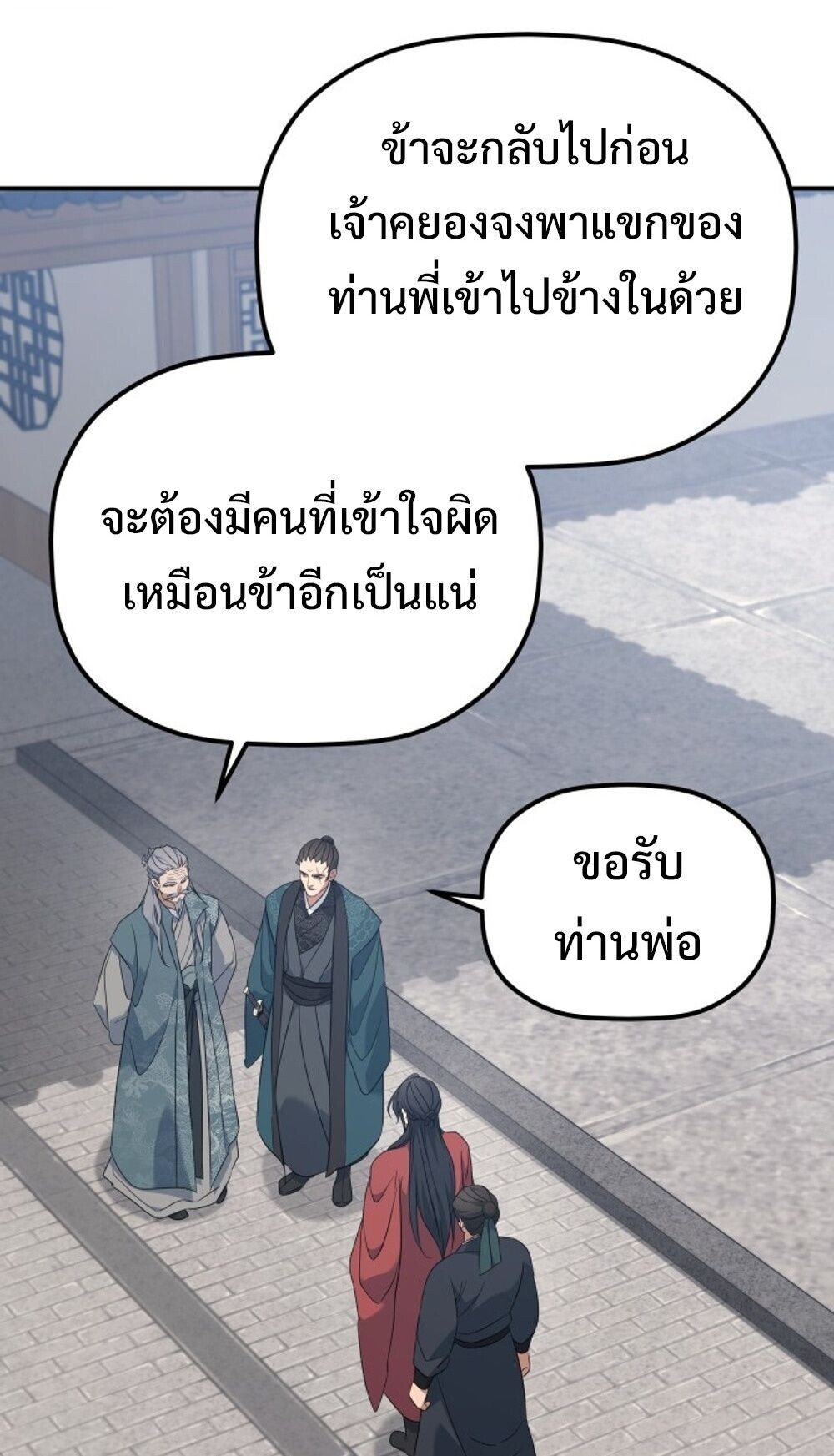 The Youngest Son of the Eunhae Sangdan บุตรชายคนสุดท้องแห่งหอการค้าอึนเฮ ตอนที่ 44 page 22