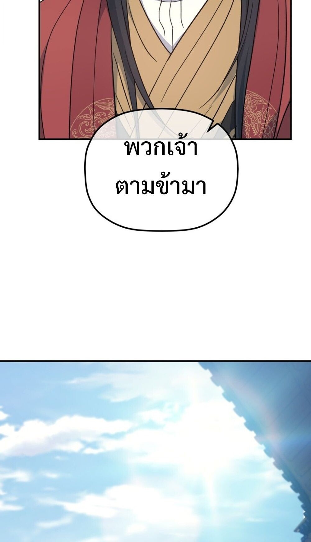 The Youngest Son of the Eunhae Sangdan บุตรชายคนสุดท้องแห่งหอการค้าอึนเฮ ตอนที่ 44 page 25