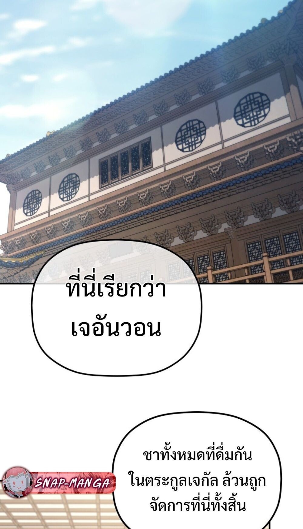 The Youngest Son of the Eunhae Sangdan บุตรชายคนสุดท้องแห่งหอการค้าอึนเฮ ตอนที่ 44 page 26