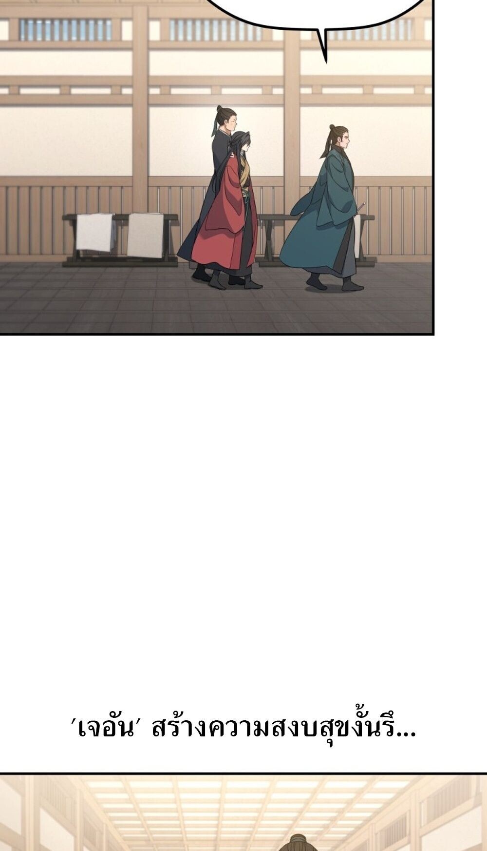 The Youngest Son of the Eunhae Sangdan บุตรชายคนสุดท้องแห่งหอการค้าอึนเฮ ตอนที่ 44 page 27