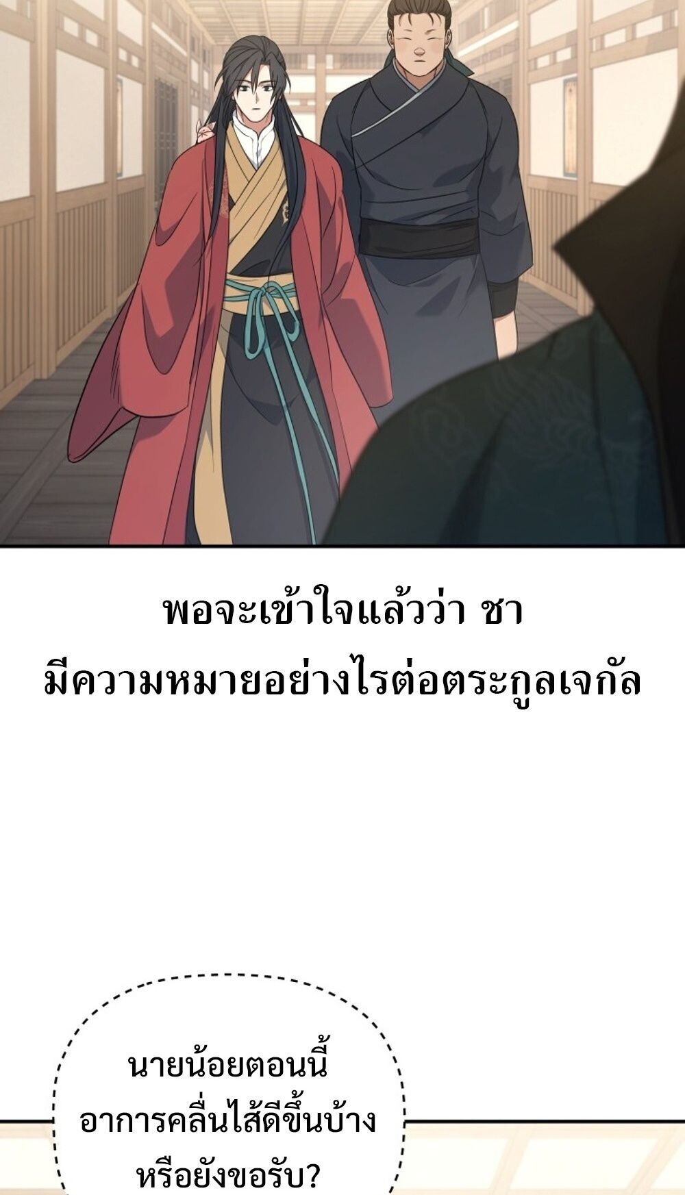 The Youngest Son of the Eunhae Sangdan บุตรชายคนสุดท้องแห่งหอการค้าอึนเฮ ตอนที่ 44 page 28