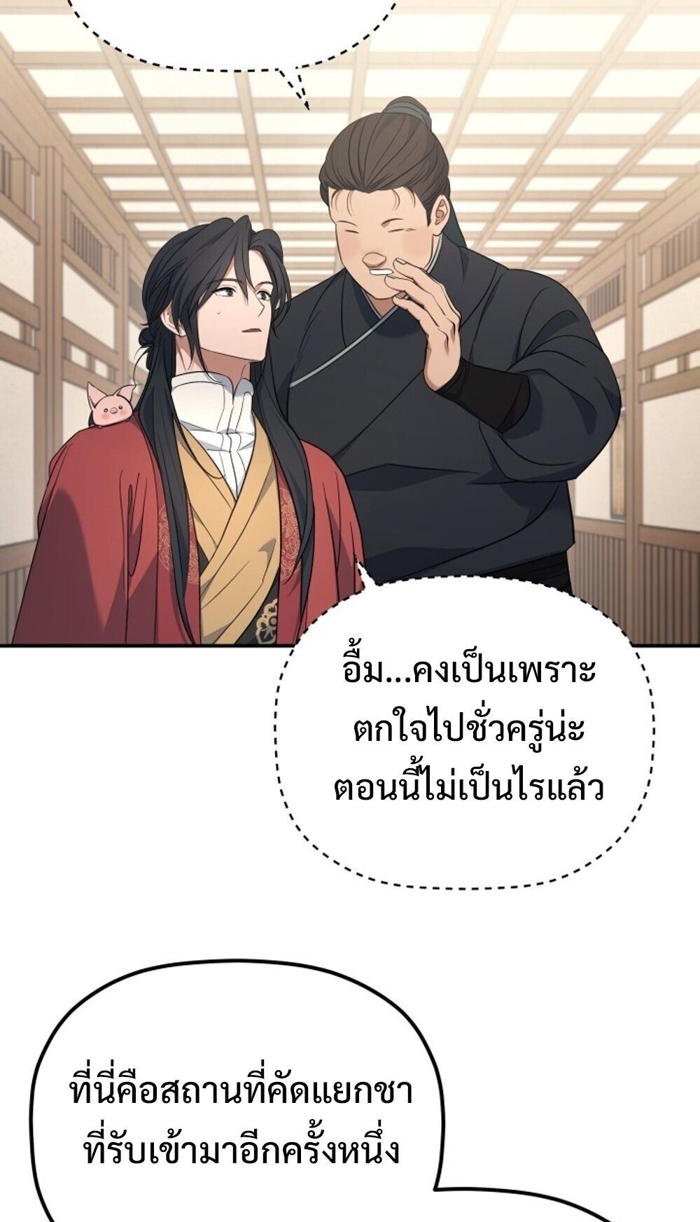 The Youngest Son of the Eunhae Sangdan บุตรชายคนสุดท้องแห่งหอการค้าอึนเฮ ตอนที่ 44 page 29