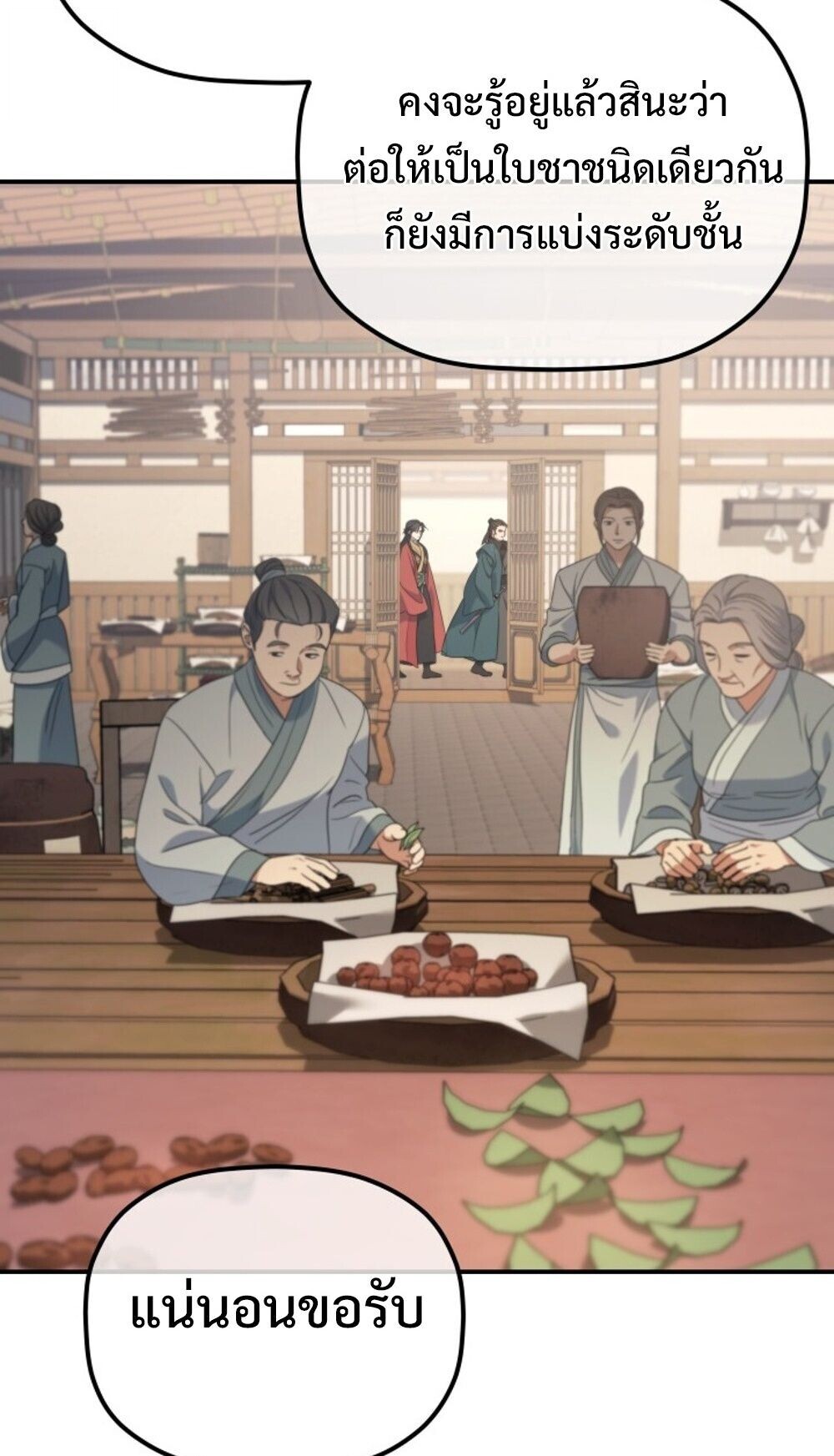 The Youngest Son of the Eunhae Sangdan บุตรชายคนสุดท้องแห่งหอการค้าอึนเฮ ตอนที่ 44 page 30