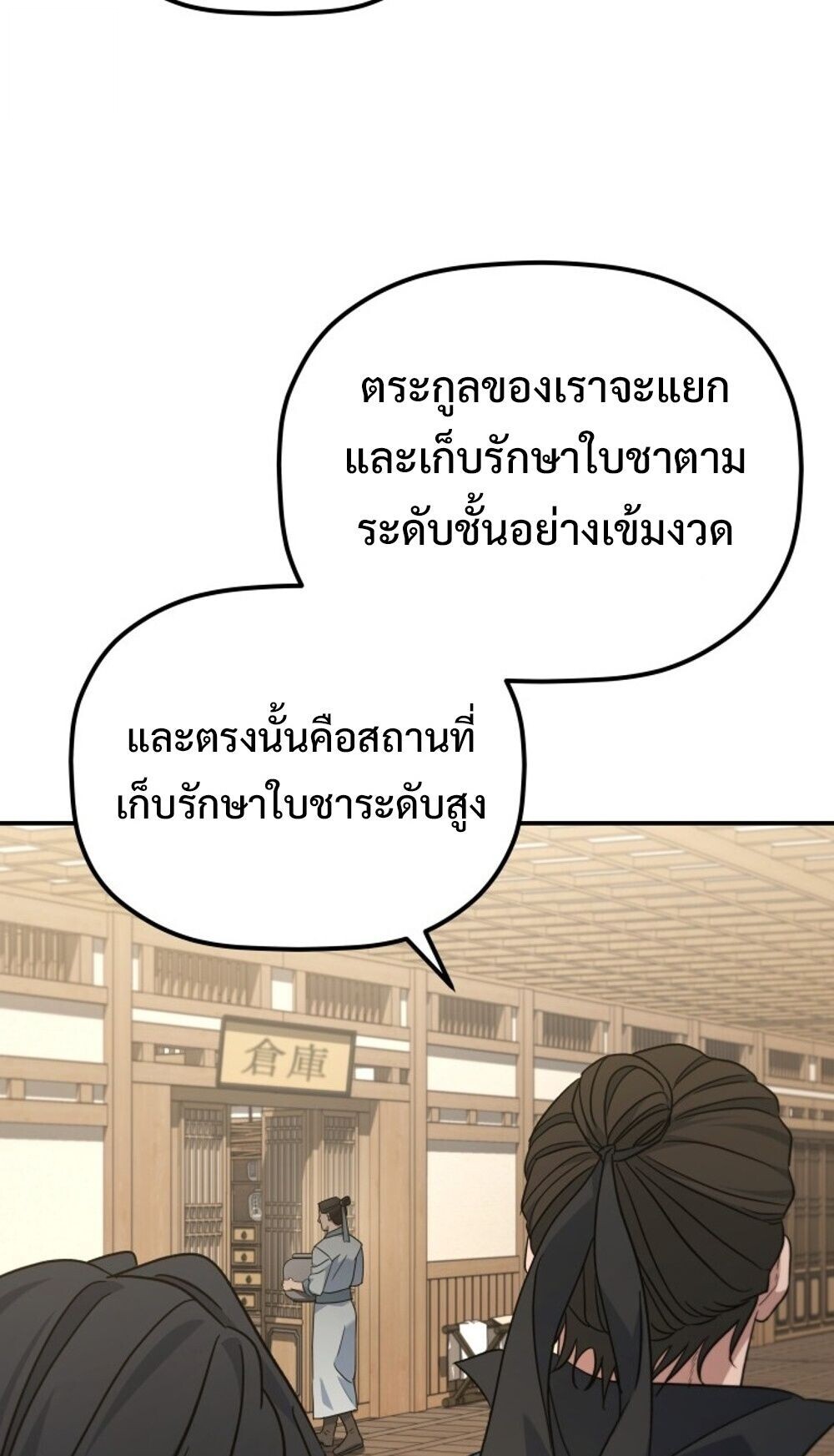 The Youngest Son of the Eunhae Sangdan บุตรชายคนสุดท้องแห่งหอการค้าอึนเฮ ตอนที่ 44 page 31