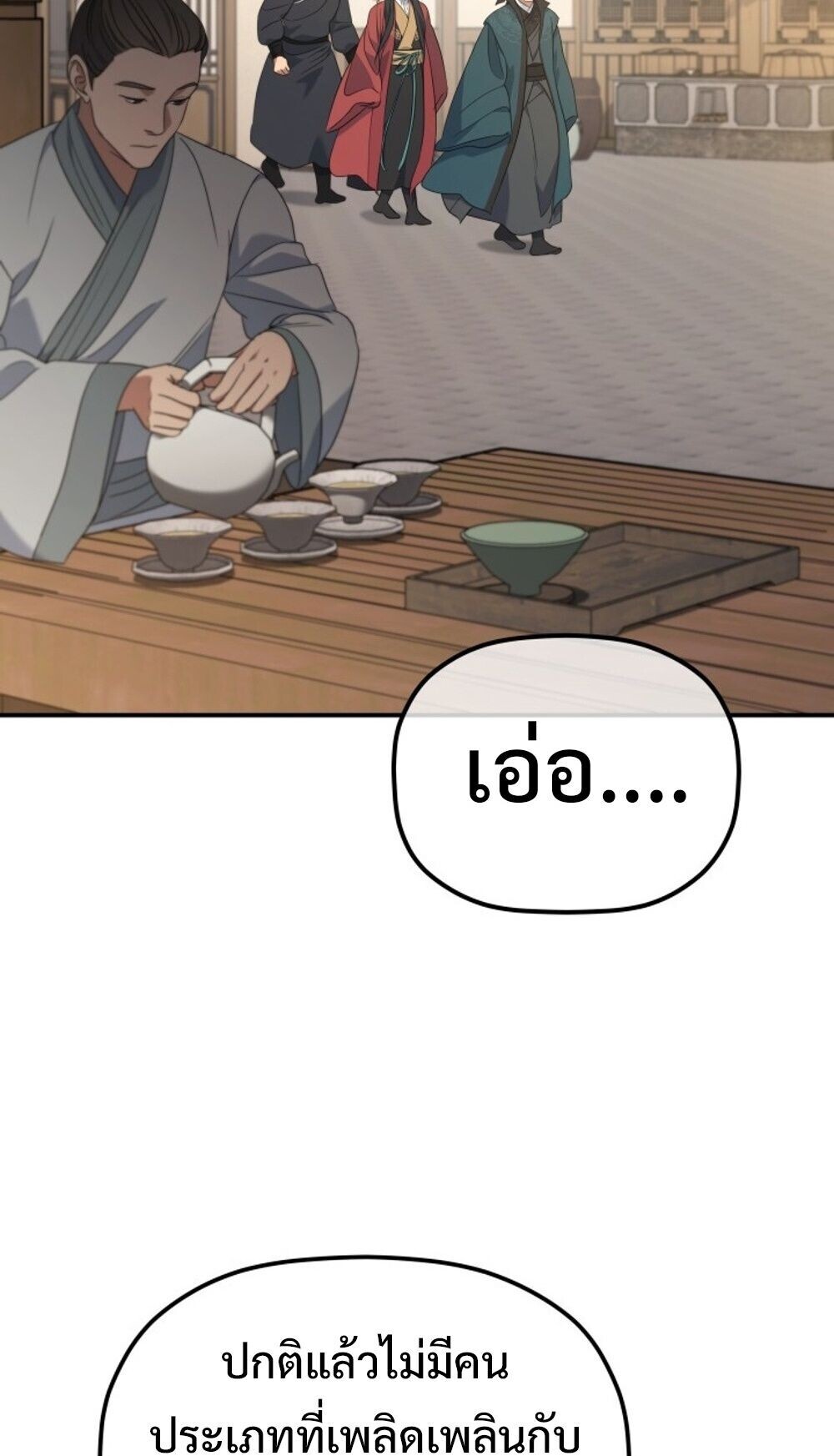 The Youngest Son of the Eunhae Sangdan บุตรชายคนสุดท้องแห่งหอการค้าอึนเฮ ตอนที่ 44 page 33