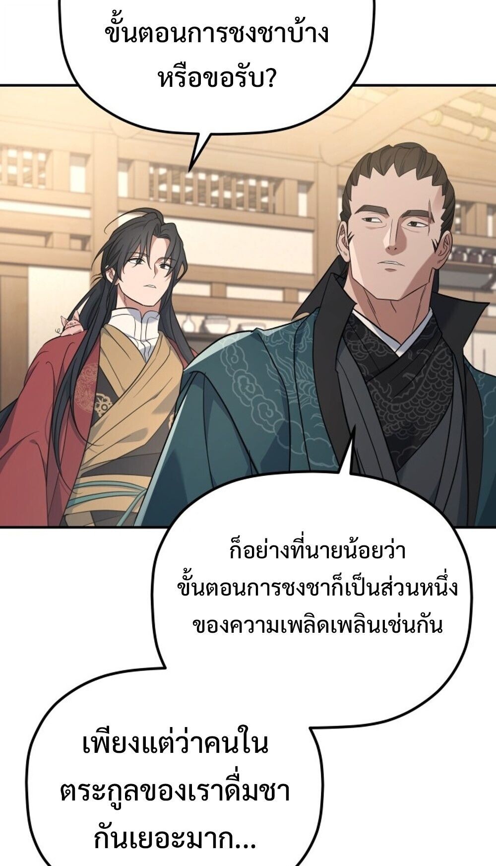 The Youngest Son of the Eunhae Sangdan บุตรชายคนสุดท้องแห่งหอการค้าอึนเฮ ตอนที่ 44 page 34