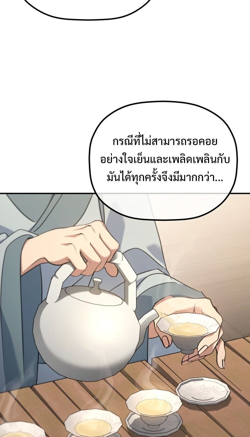 The Youngest Son of the Eunhae Sangdan บุตรชายคนสุดท้องแห่งหอการค้าอึนเฮ ตอนที่ 44 page 35