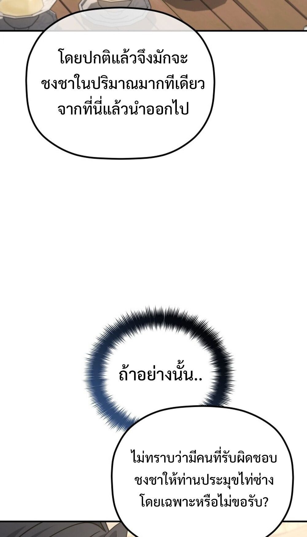 The Youngest Son of the Eunhae Sangdan บุตรชายคนสุดท้องแห่งหอการค้าอึนเฮ ตอนที่ 44 page 36