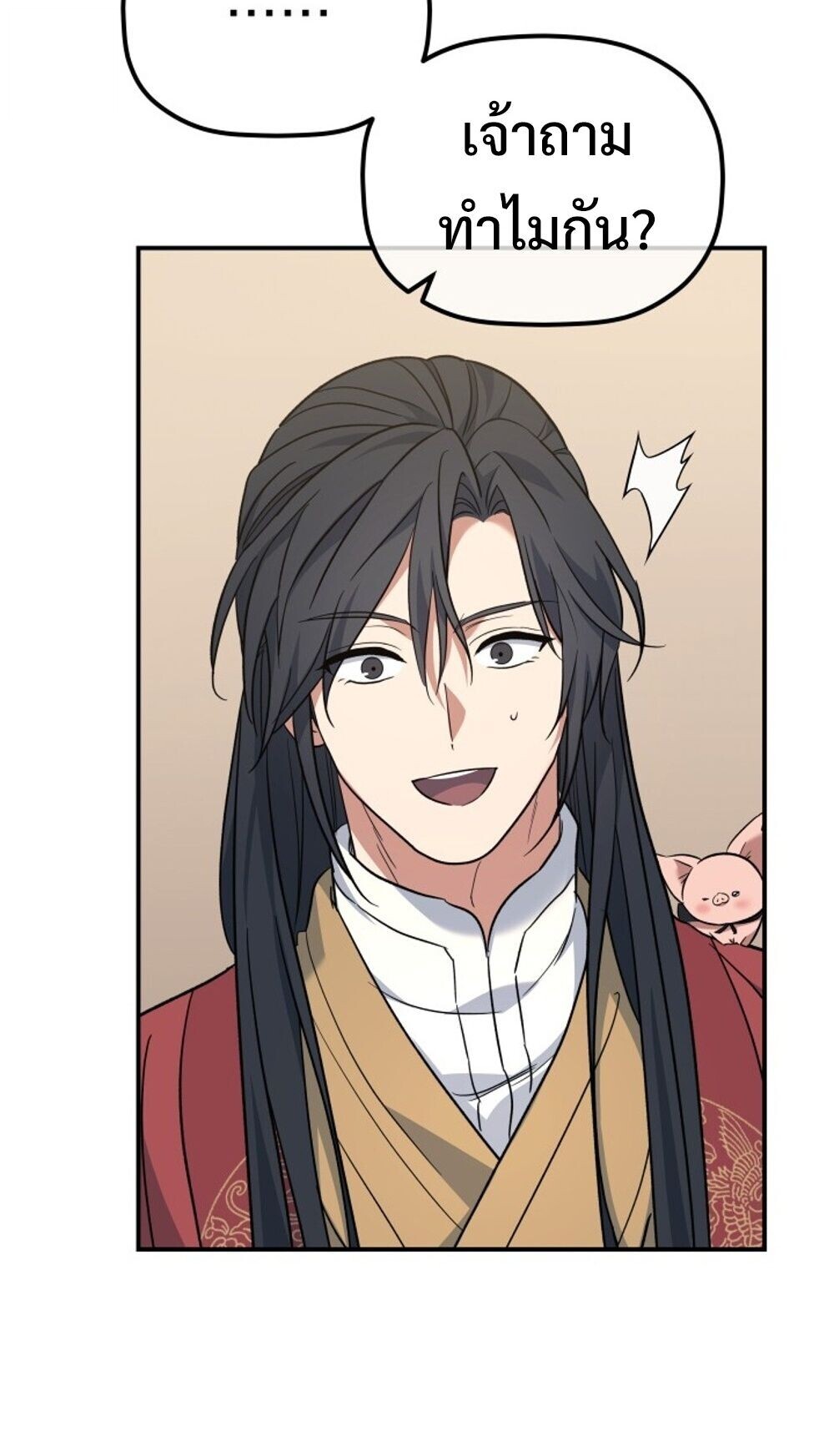 The Youngest Son of the Eunhae Sangdan บุตรชายคนสุดท้องแห่งหอการค้าอึนเฮ ตอนที่ 44 page 38