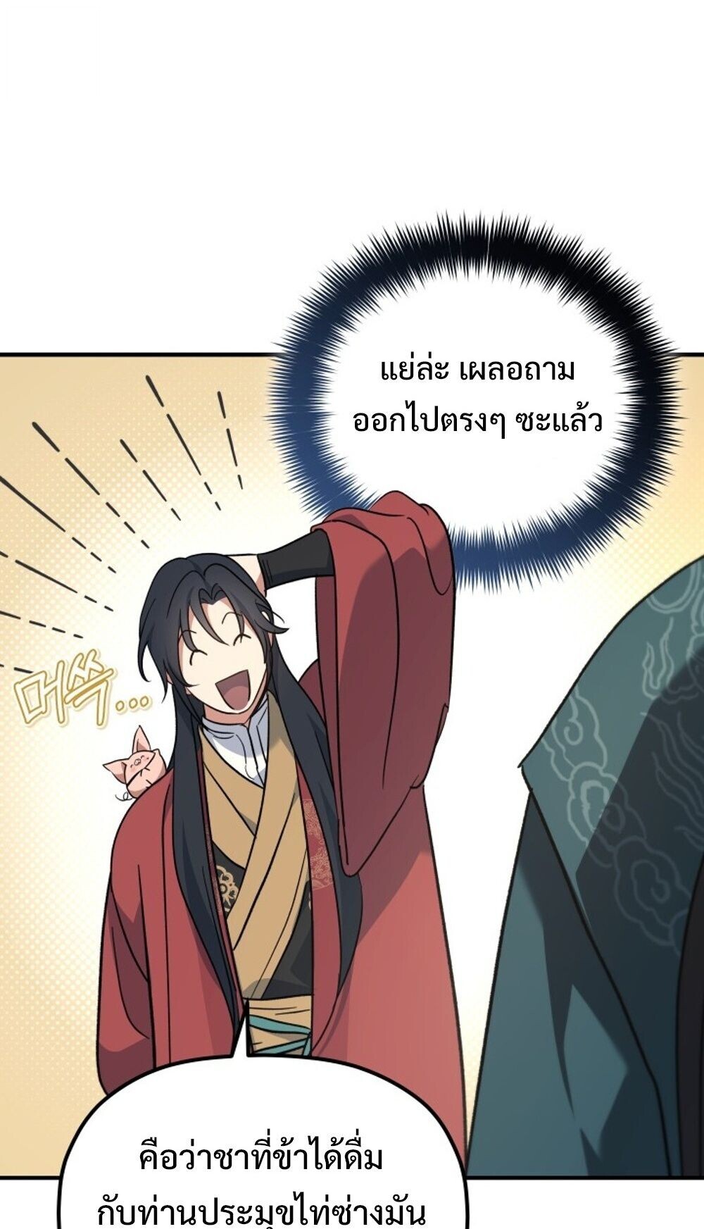 The Youngest Son of the Eunhae Sangdan บุตรชายคนสุดท้องแห่งหอการค้าอึนเฮ ตอนที่ 44 page 39