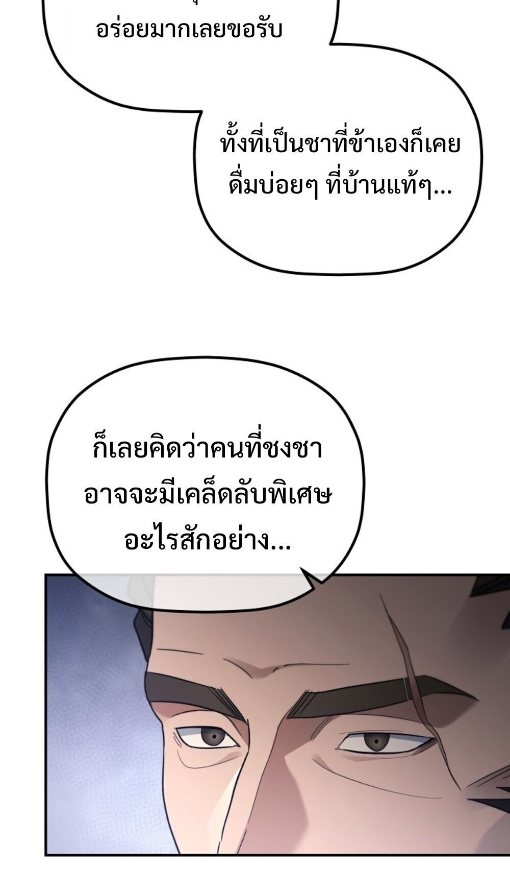 The Youngest Son of the Eunhae Sangdan บุตรชายคนสุดท้องแห่งหอการค้าอึนเฮ ตอนที่ 44 page 40