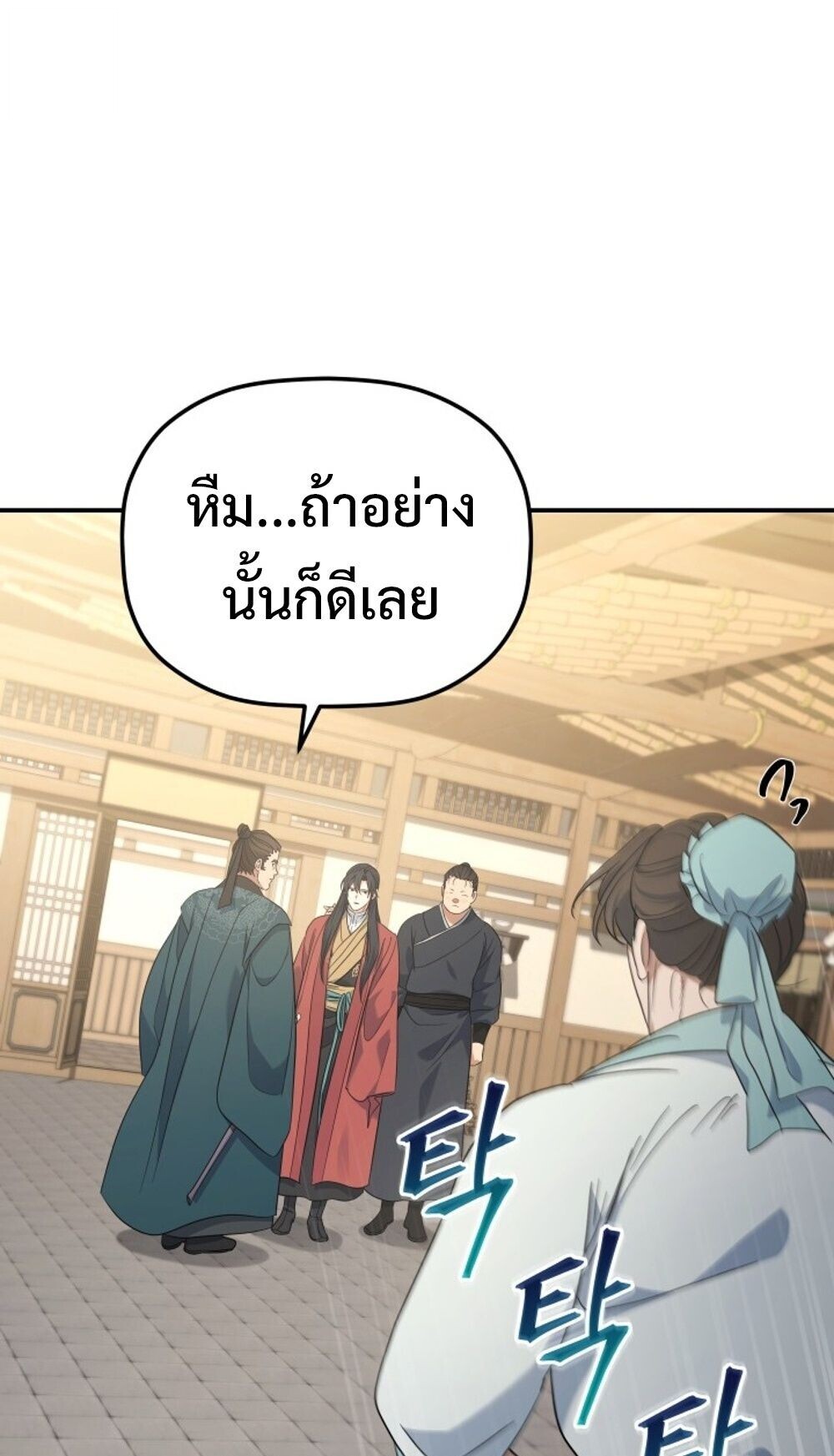The Youngest Son of the Eunhae Sangdan บุตรชายคนสุดท้องแห่งหอการค้าอึนเฮ ตอนที่ 44 page 41