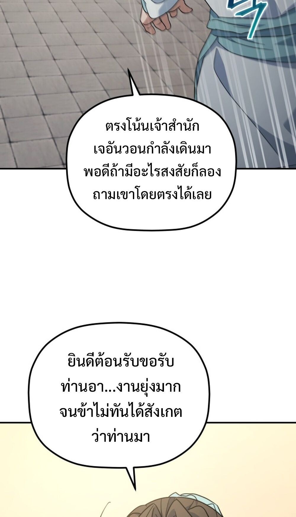 The Youngest Son of the Eunhae Sangdan บุตรชายคนสุดท้องแห่งหอการค้าอึนเฮ ตอนที่ 44 page 42