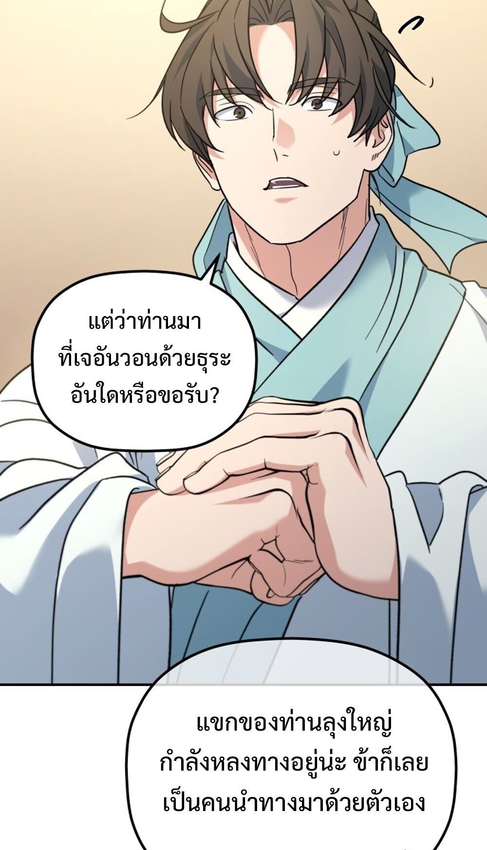 The Youngest Son of the Eunhae Sangdan บุตรชายคนสุดท้องแห่งหอการค้าอึนเฮ ตอนที่ 44 page 43