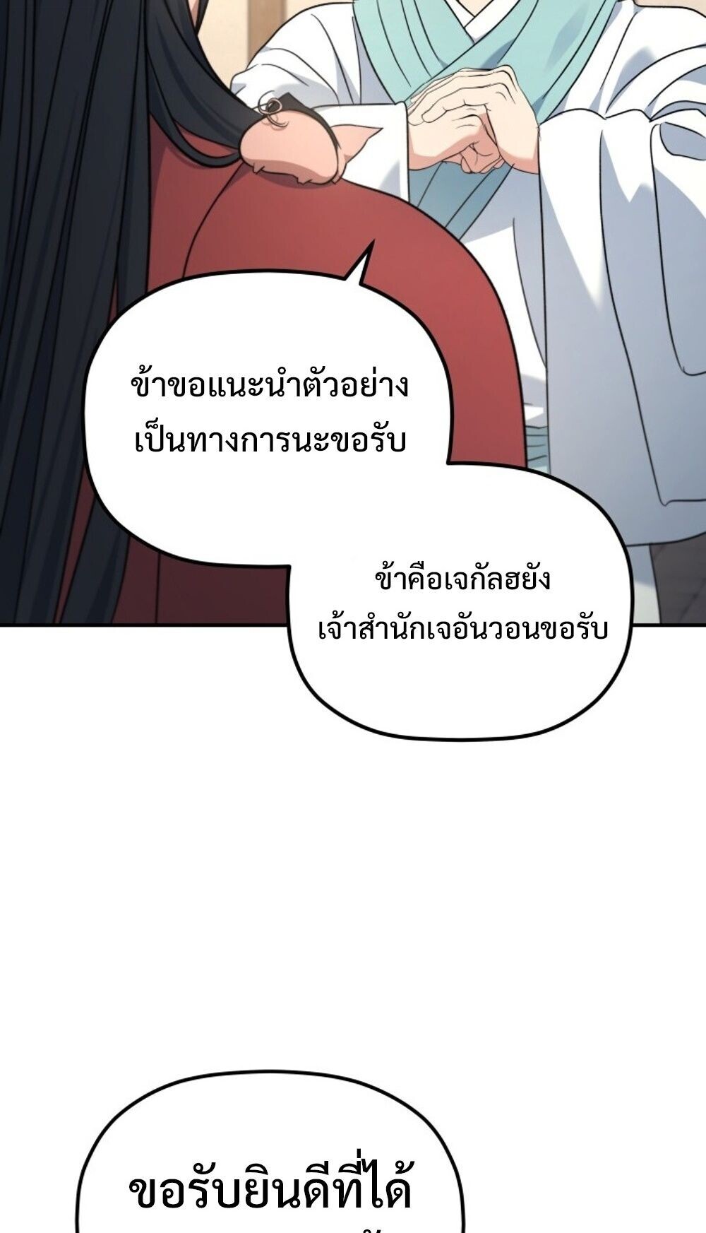 The Youngest Son of the Eunhae Sangdan บุตรชายคนสุดท้องแห่งหอการค้าอึนเฮ ตอนที่ 44 page 46