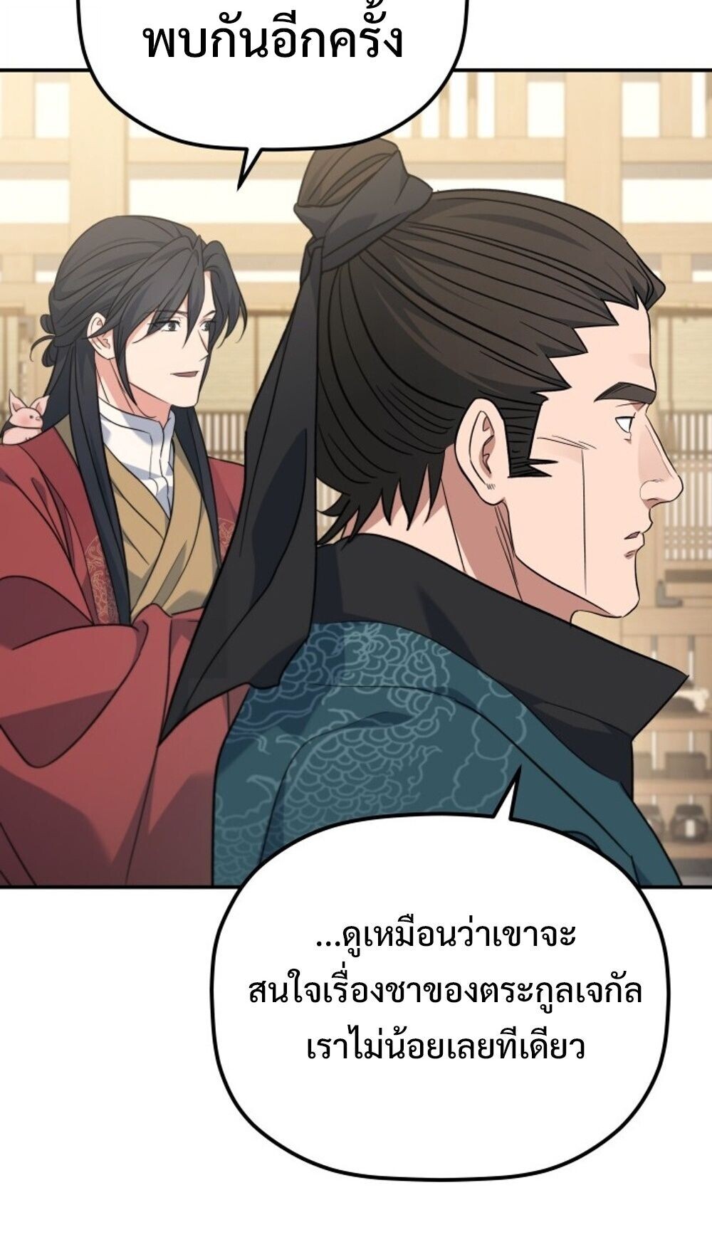 The Youngest Son of the Eunhae Sangdan บุตรชายคนสุดท้องแห่งหอการค้าอึนเฮ ตอนที่ 44 page 47