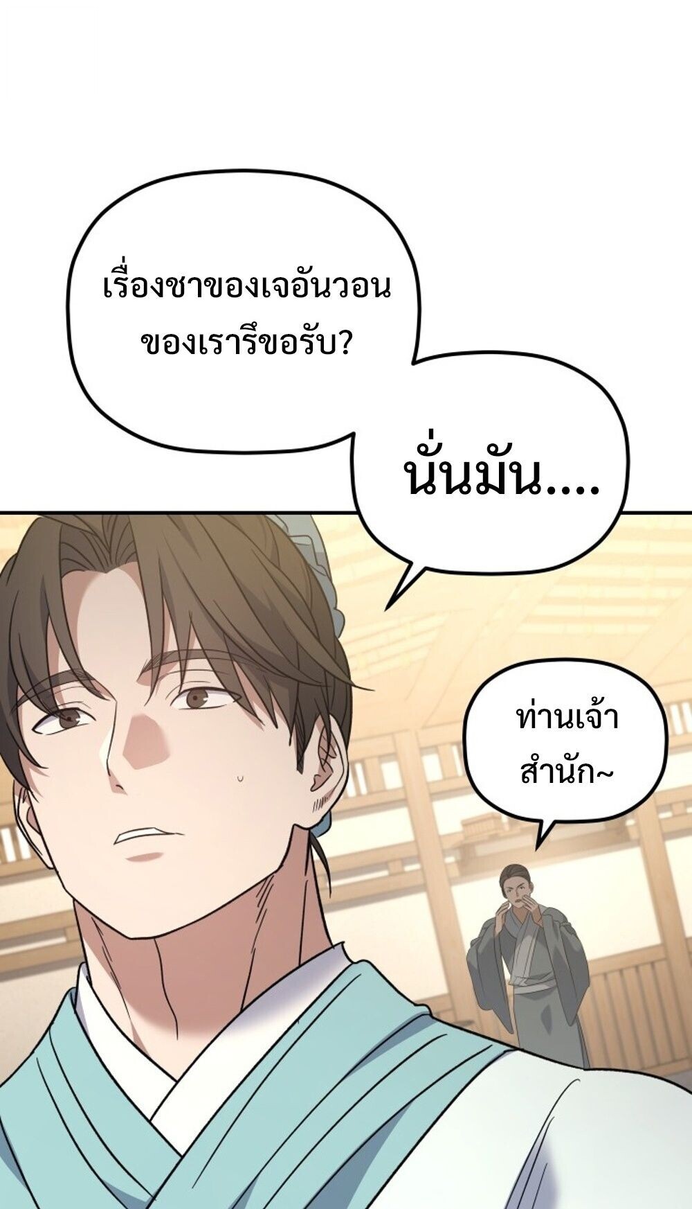 The Youngest Son of the Eunhae Sangdan บุตรชายคนสุดท้องแห่งหอการค้าอึนเฮ ตอนที่ 44 page 48