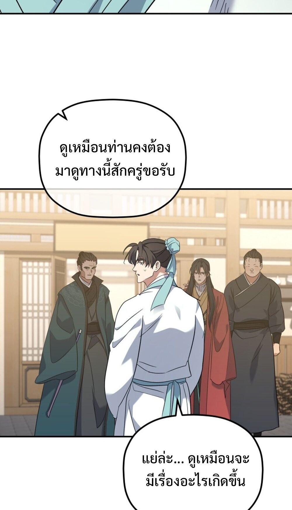 The Youngest Son of the Eunhae Sangdan บุตรชายคนสุดท้องแห่งหอการค้าอึนเฮ ตอนที่ 44 page 49