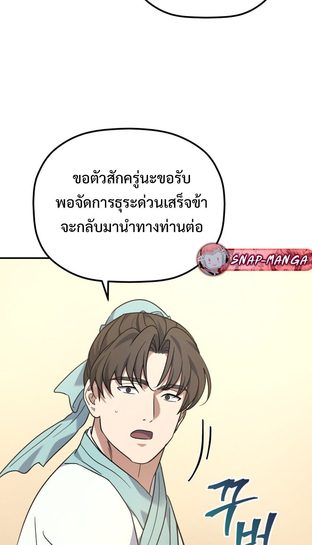 The Youngest Son of the Eunhae Sangdan บุตรชายคนสุดท้องแห่งหอการค้าอึนเฮ ตอนที่ 44 page 50