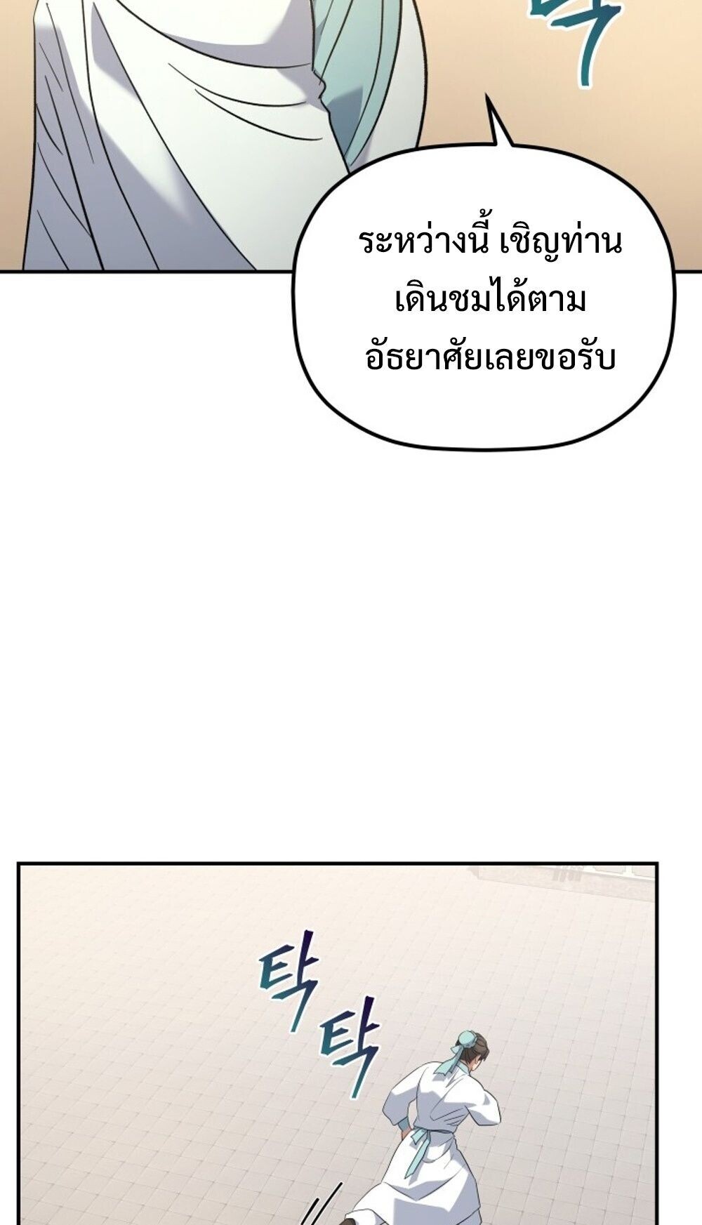 The Youngest Son of the Eunhae Sangdan บุตรชายคนสุดท้องแห่งหอการค้าอึนเฮ ตอนที่ 44 page 51