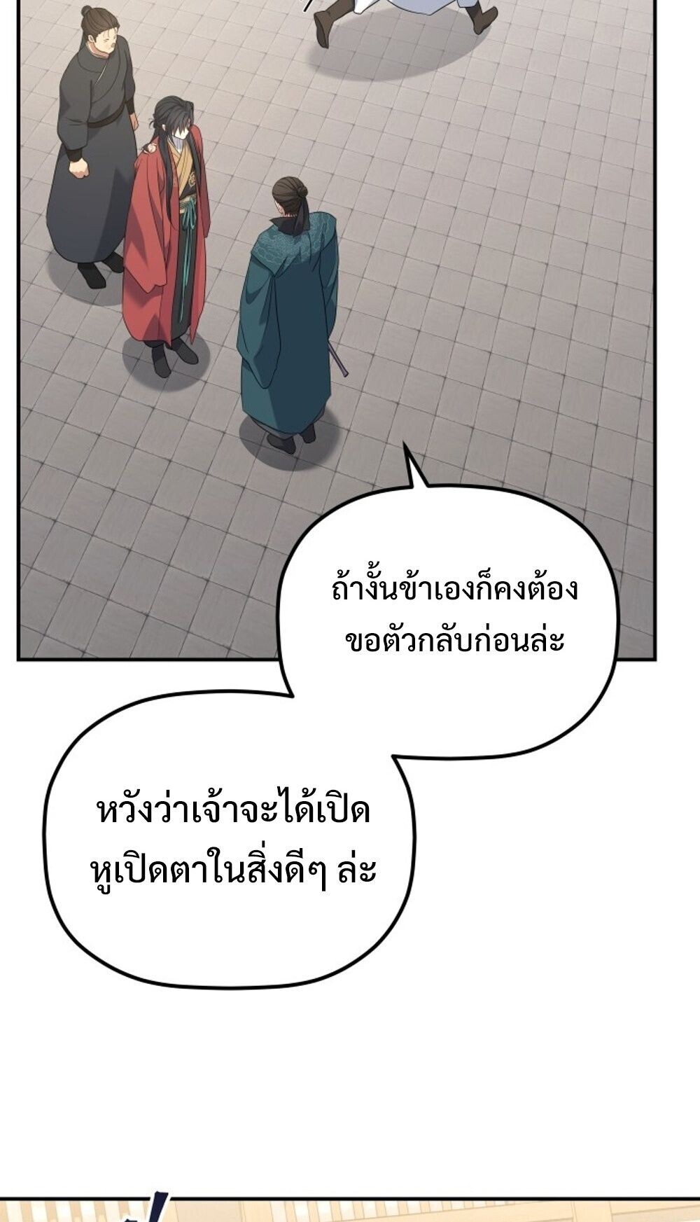 The Youngest Son of the Eunhae Sangdan บุตรชายคนสุดท้องแห่งหอการค้าอึนเฮ ตอนที่ 44 page 52