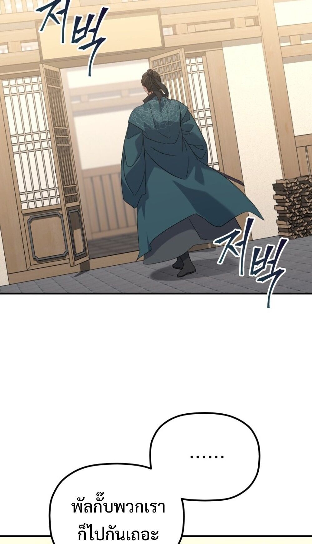 The Youngest Son of the Eunhae Sangdan บุตรชายคนสุดท้องแห่งหอการค้าอึนเฮ ตอนที่ 44 page 53