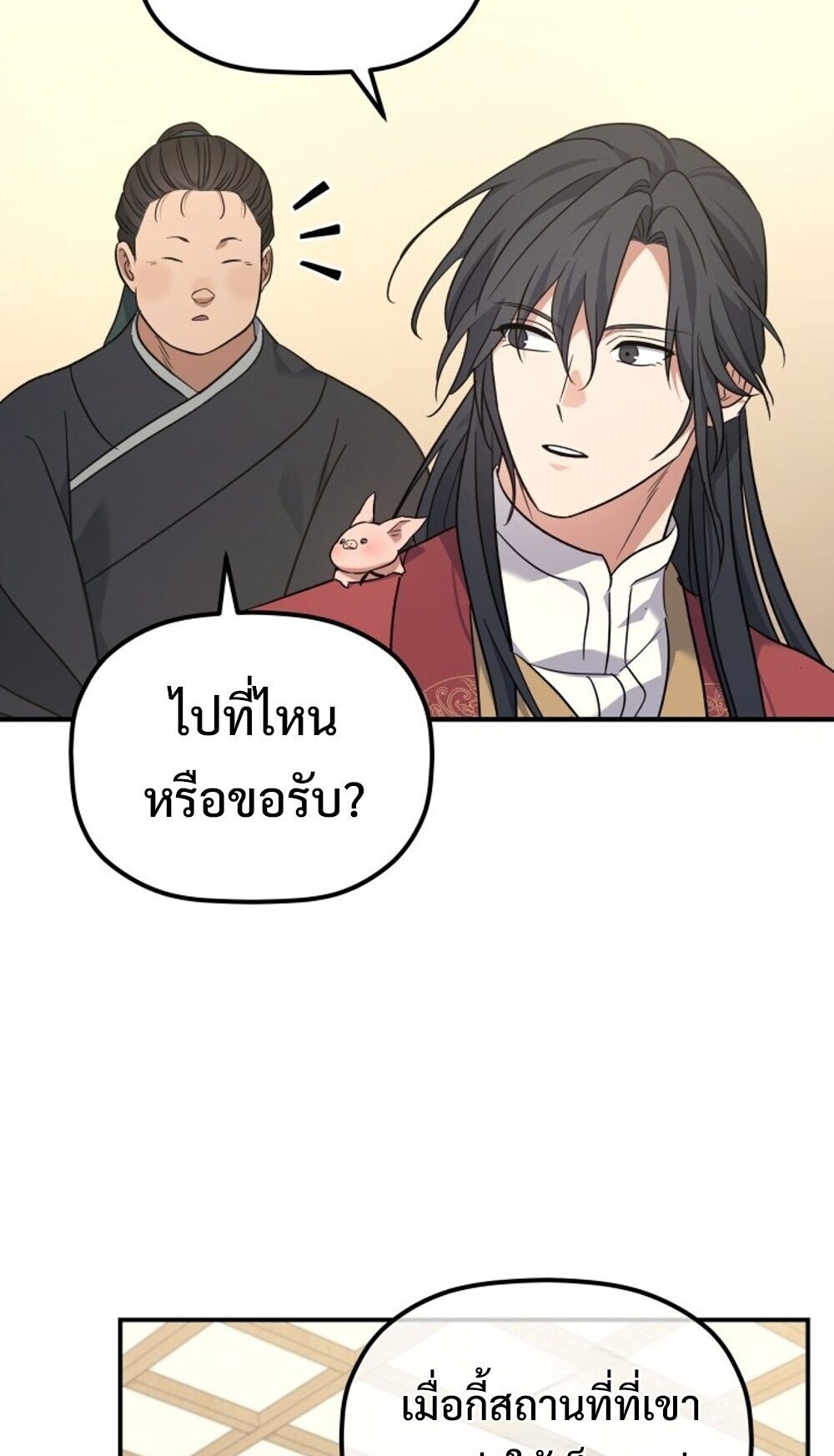The Youngest Son of the Eunhae Sangdan บุตรชายคนสุดท้องแห่งหอการค้าอึนเฮ ตอนที่ 44 page 54
