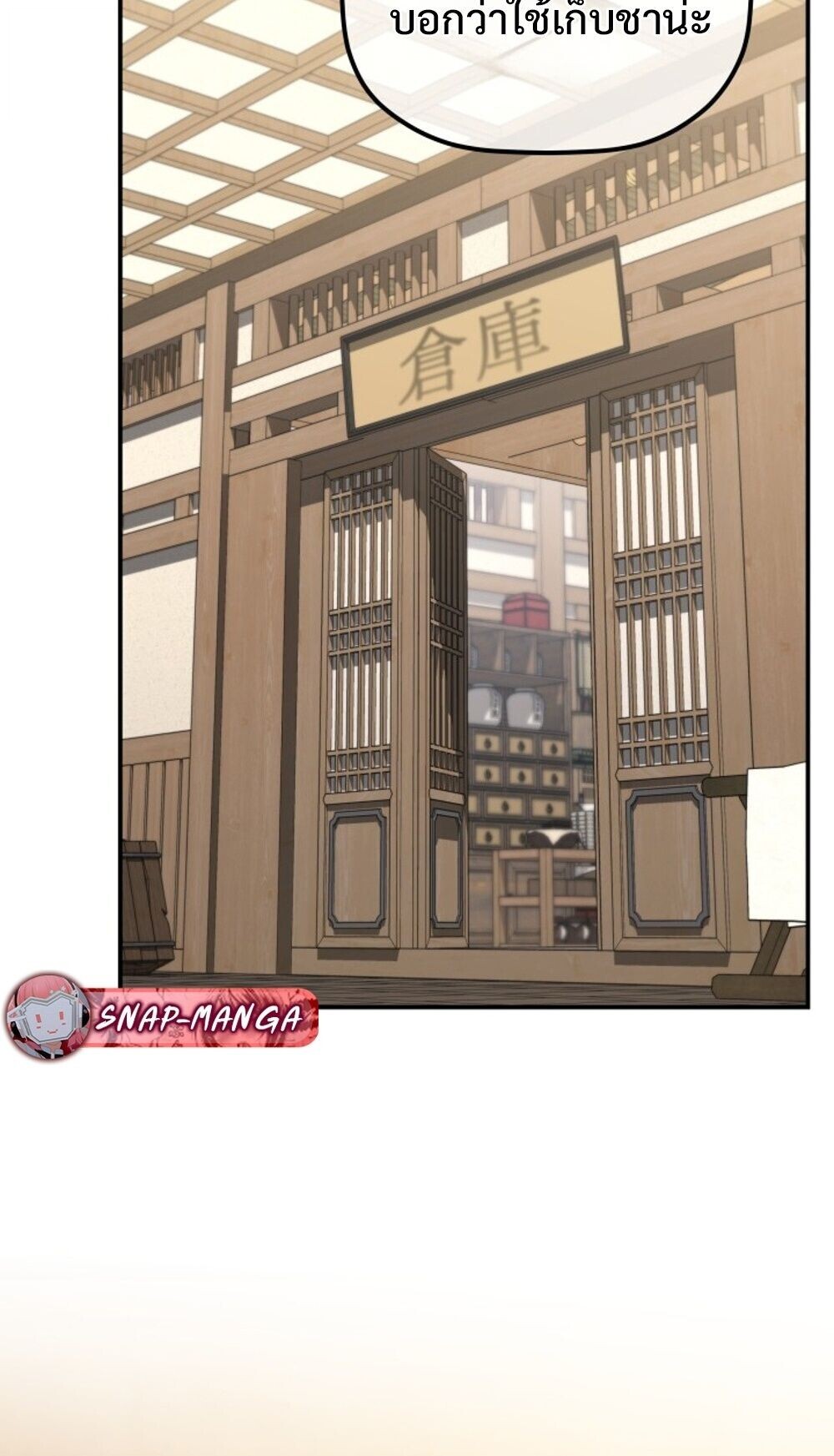 The Youngest Son of the Eunhae Sangdan บุตรชายคนสุดท้องแห่งหอการค้าอึนเฮ ตอนที่ 44 page 55