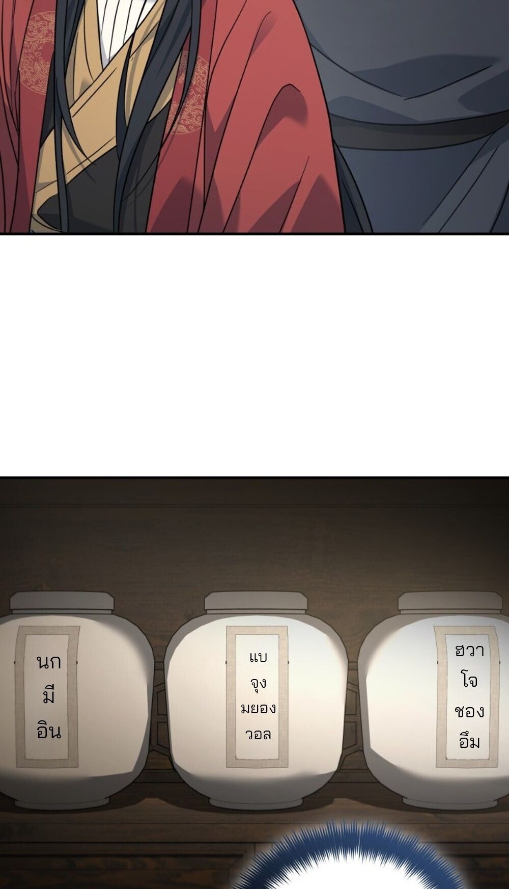 The Youngest Son of the Eunhae Sangdan บุตรชายคนสุดท้องแห่งหอการค้าอึนเฮ ตอนที่ 44 page 57