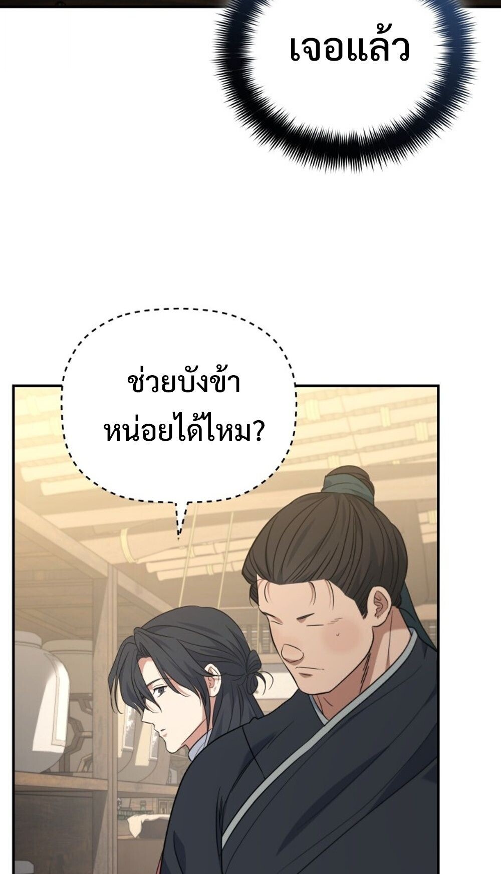 The Youngest Son of the Eunhae Sangdan บุตรชายคนสุดท้องแห่งหอการค้าอึนเฮ ตอนที่ 44 page 58