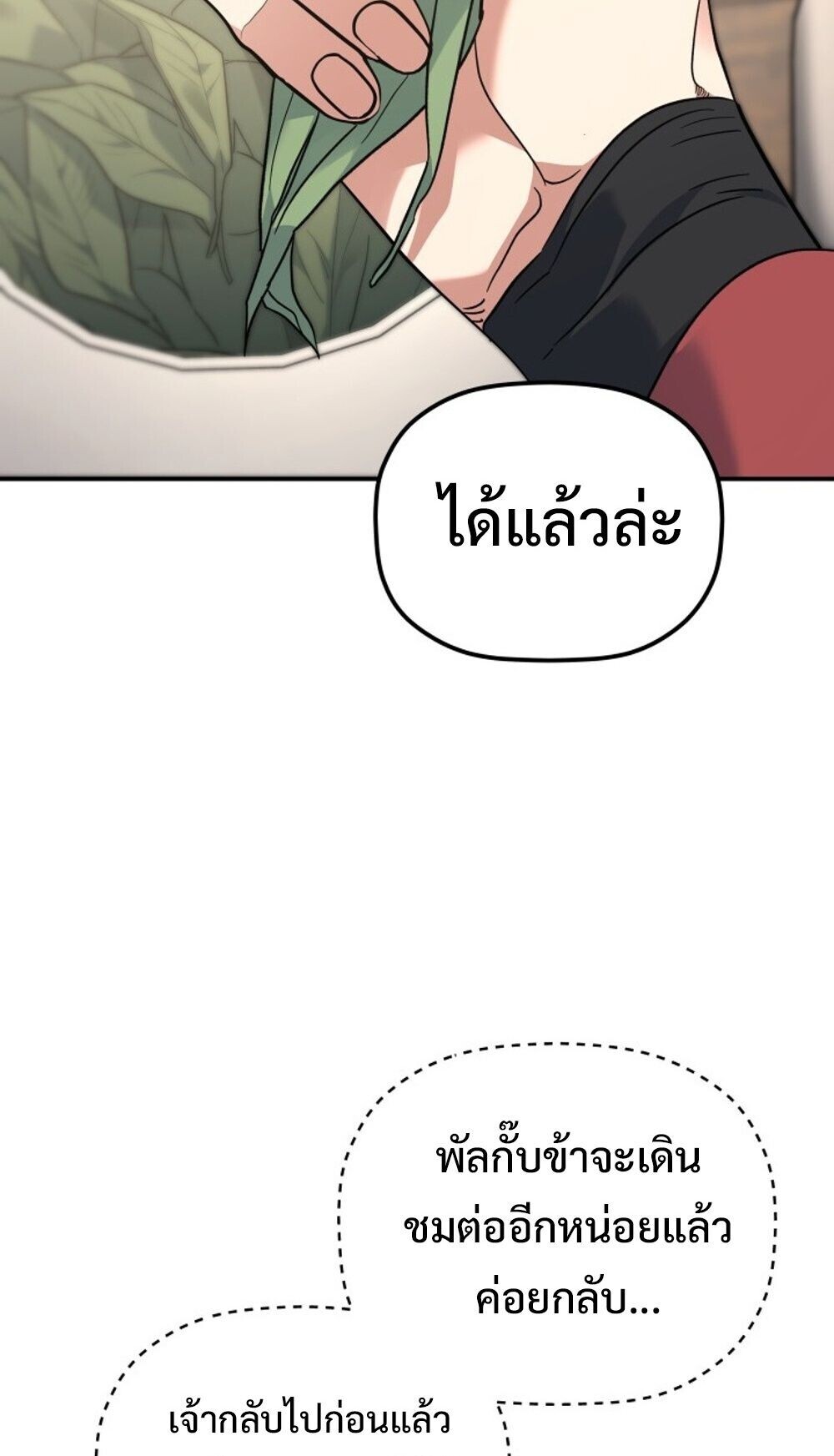 The Youngest Son of the Eunhae Sangdan บุตรชายคนสุดท้องแห่งหอการค้าอึนเฮ ตอนที่ 44 page 61