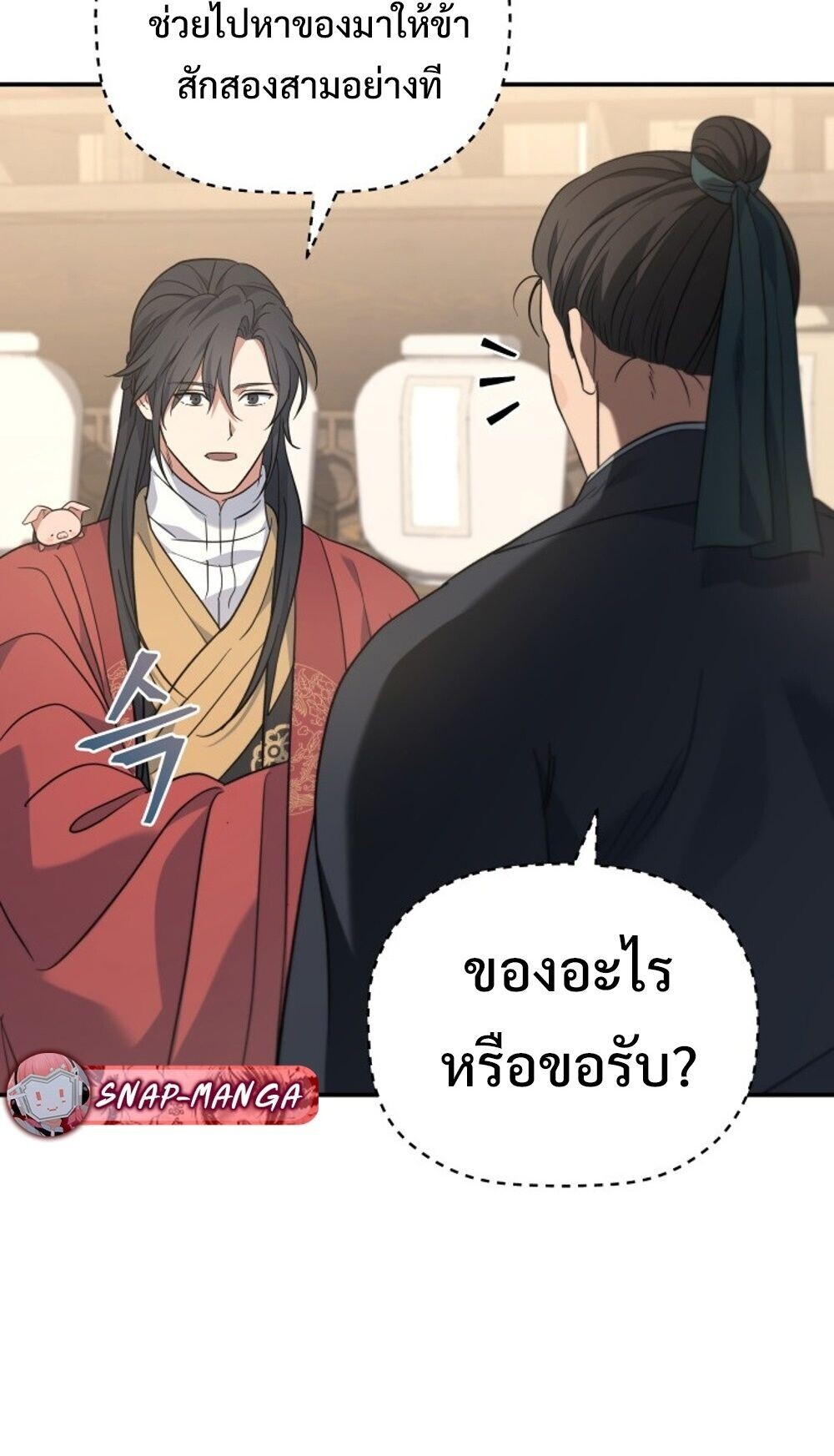 The Youngest Son of the Eunhae Sangdan บุตรชายคนสุดท้องแห่งหอการค้าอึนเฮ ตอนที่ 44 page 62