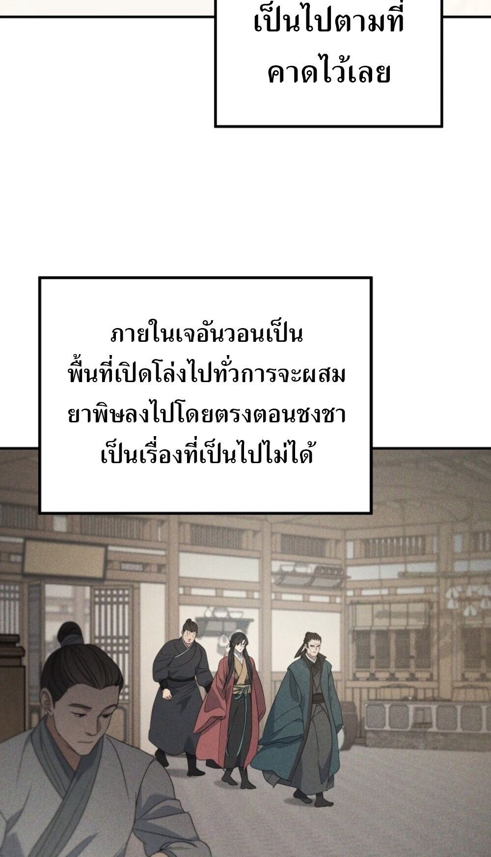 The Youngest Son of the Eunhae Sangdan บุตรชายคนสุดท้องแห่งหอการค้าอึนเฮ ตอนที่ 44 page 70