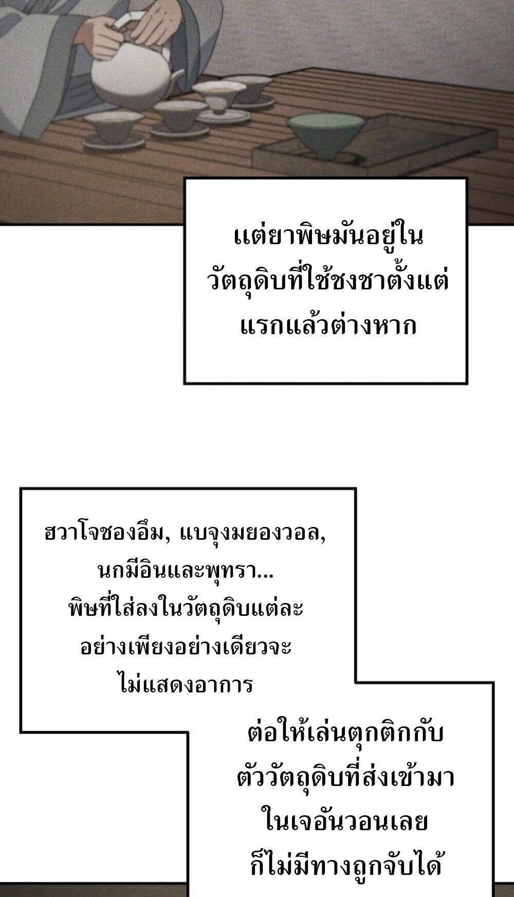 The Youngest Son of the Eunhae Sangdan บุตรชายคนสุดท้องแห่งหอการค้าอึนเฮ ตอนที่ 44 page 71