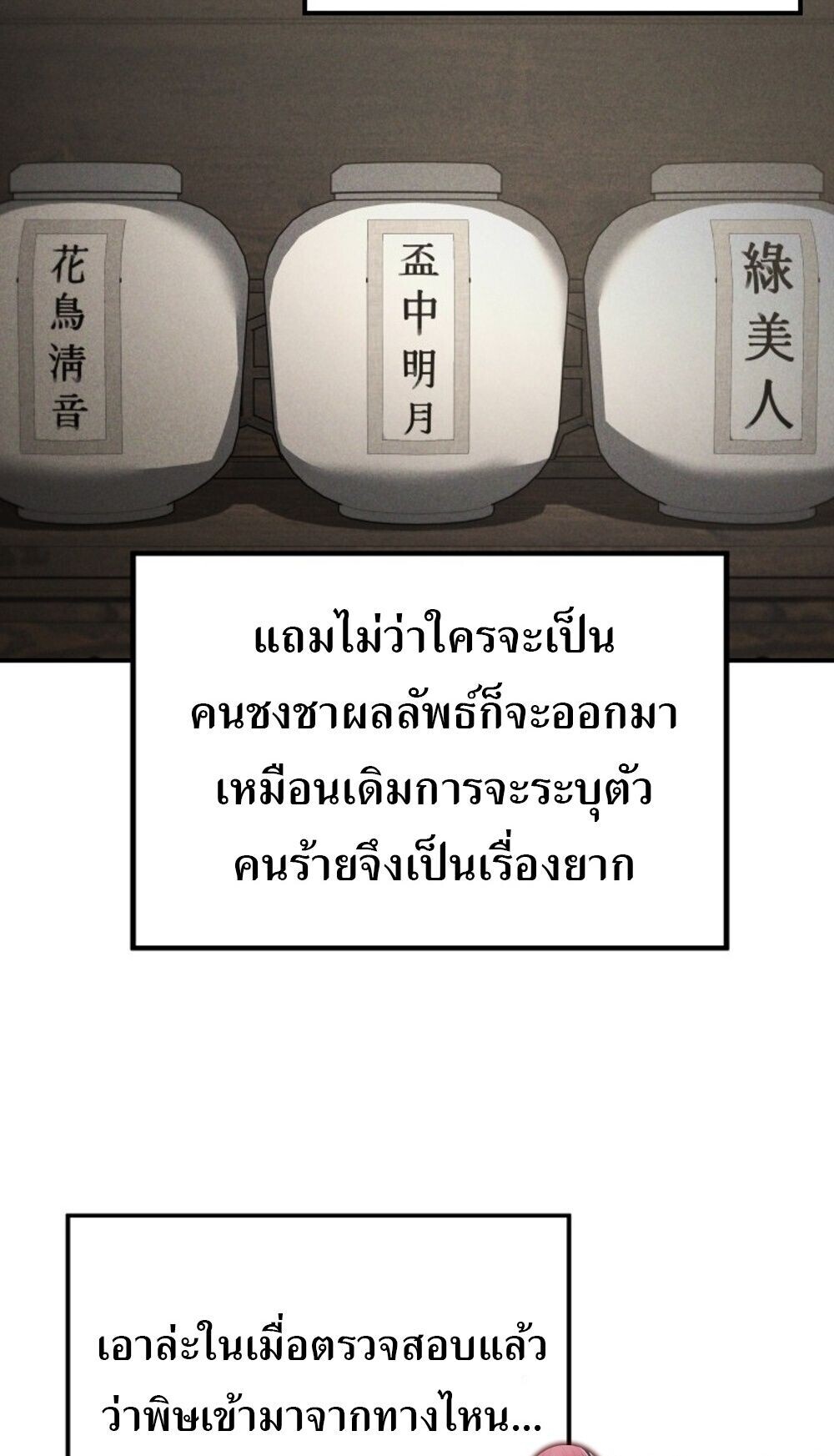 The Youngest Son of the Eunhae Sangdan บุตรชายคนสุดท้องแห่งหอการค้าอึนเฮ ตอนที่ 44 page 72