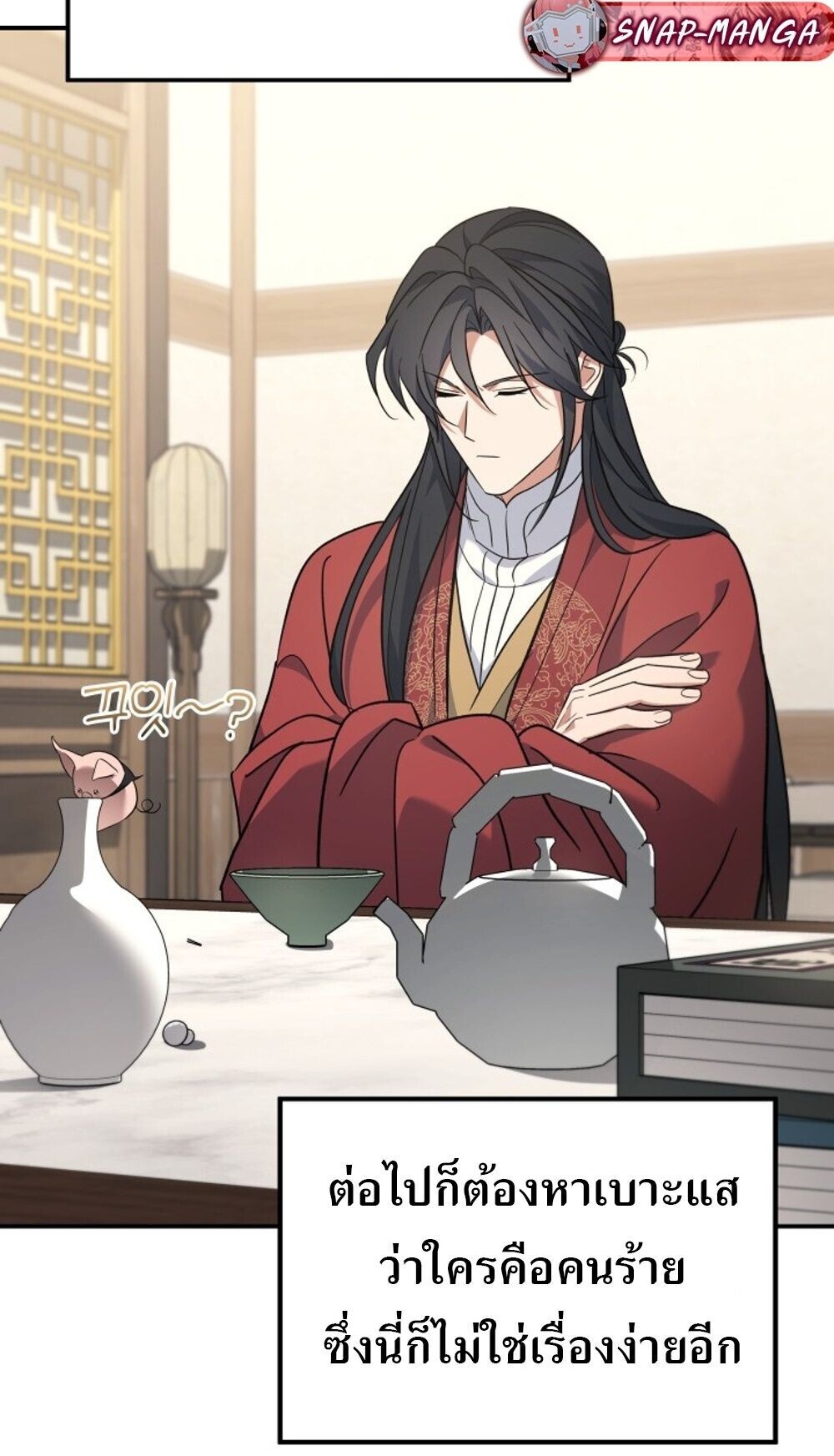 The Youngest Son of the Eunhae Sangdan บุตรชายคนสุดท้องแห่งหอการค้าอึนเฮ ตอนที่ 44 page 73