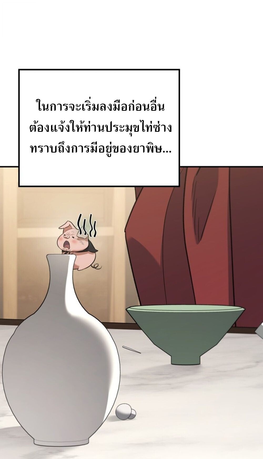 The Youngest Son of the Eunhae Sangdan บุตรชายคนสุดท้องแห่งหอการค้าอึนเฮ ตอนที่ 44 page 74