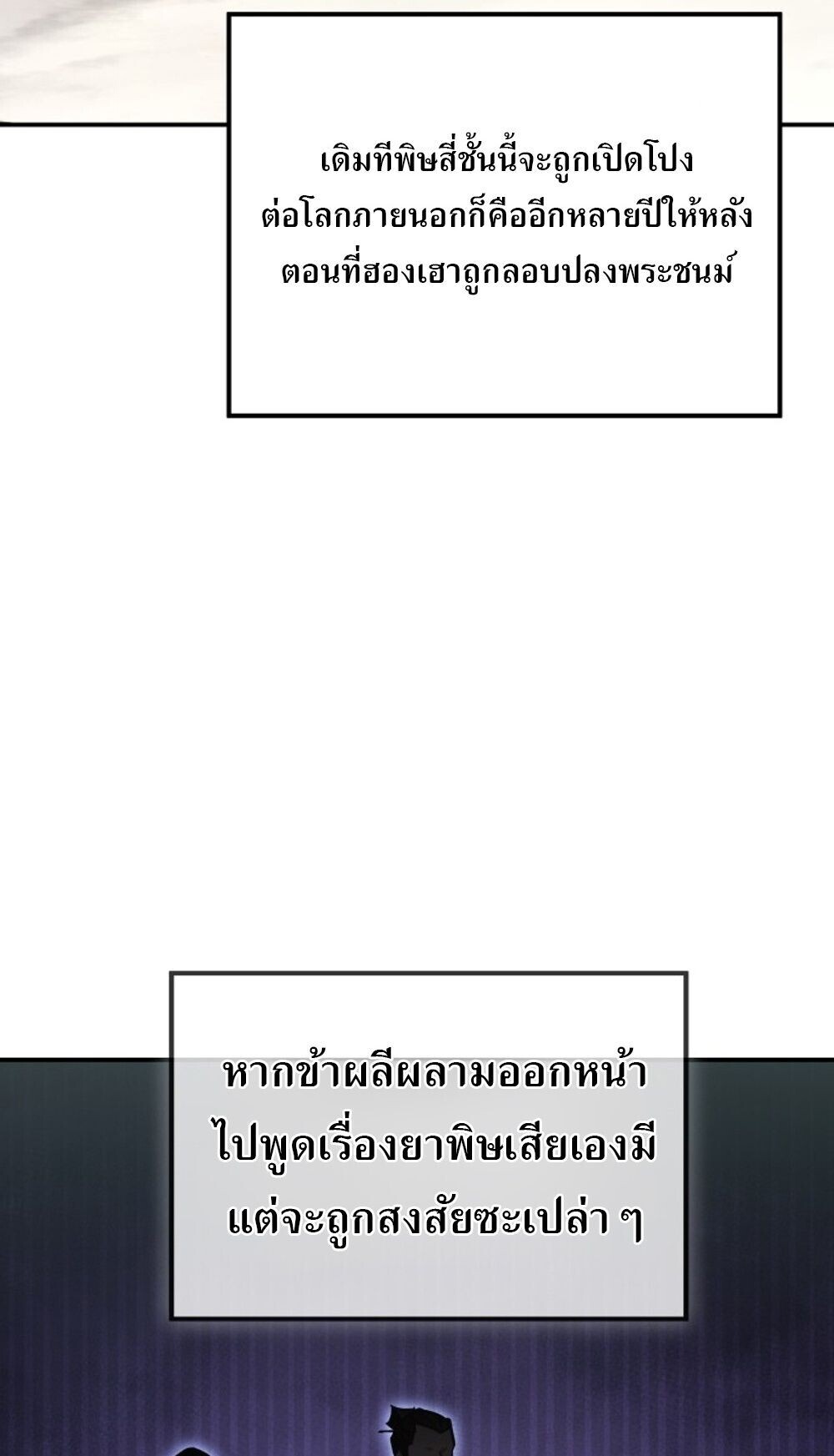 The Youngest Son of the Eunhae Sangdan บุตรชายคนสุดท้องแห่งหอการค้าอึนเฮ ตอนที่ 44 page 75