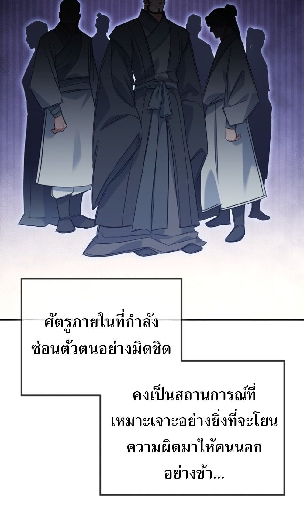 The Youngest Son of the Eunhae Sangdan บุตรชายคนสุดท้องแห่งหอการค้าอึนเฮ ตอนที่ 44 page 76
