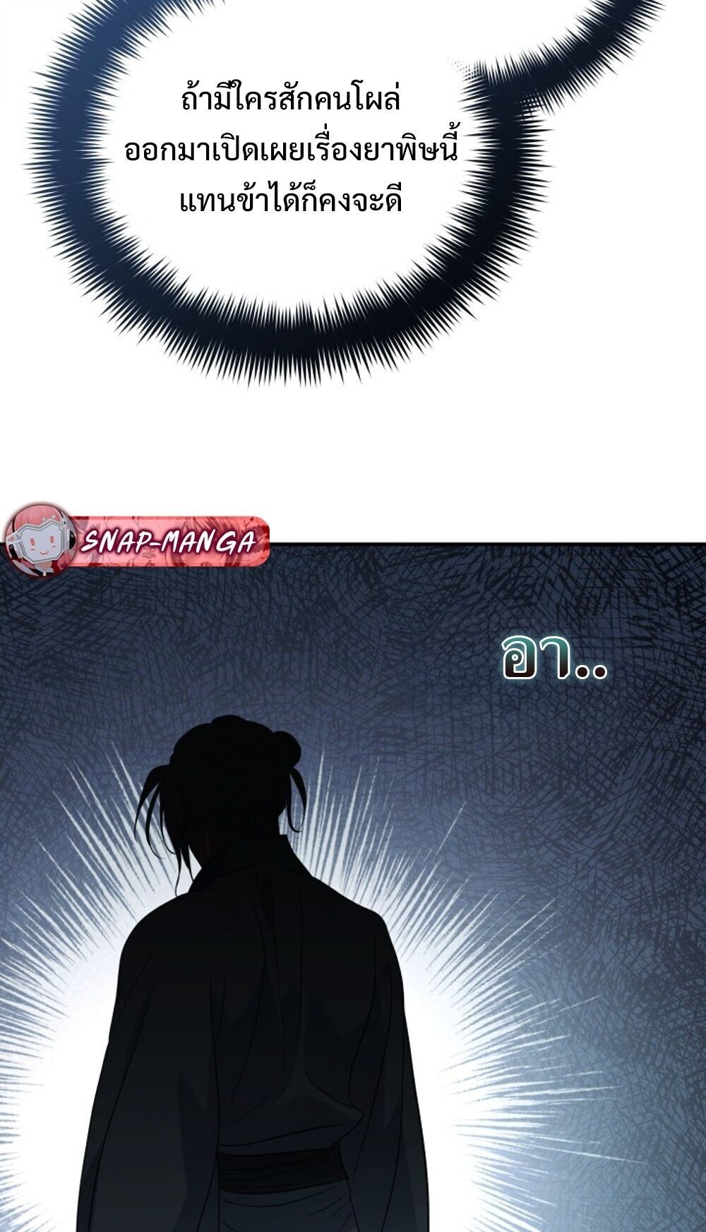 The Youngest Son of the Eunhae Sangdan บุตรชายคนสุดท้องแห่งหอการค้าอึนเฮ ตอนที่ 44 page 78