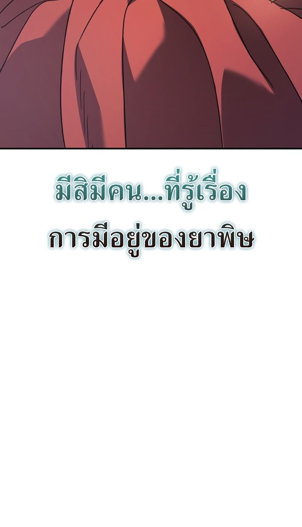 The Youngest Son of the Eunhae Sangdan บุตรชายคนสุดท้องแห่งหอการค้าอึนเฮ ตอนที่ 44 page 80