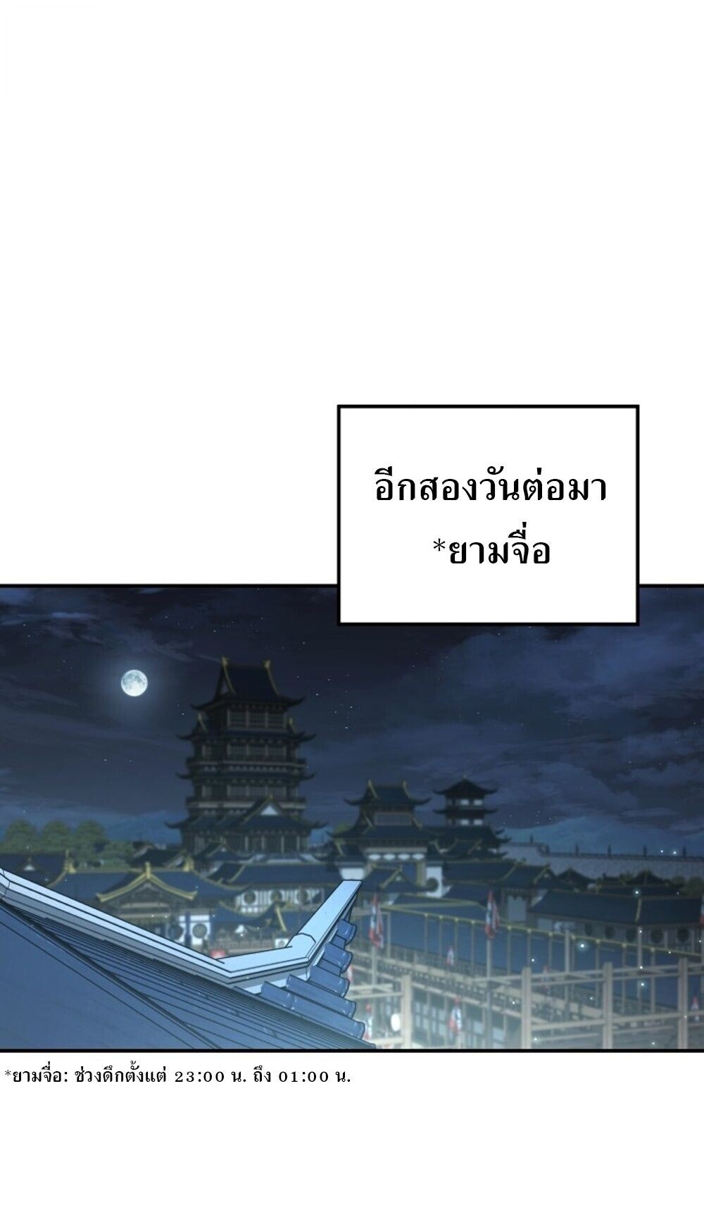 The Youngest Son of the Eunhae Sangdan บุตรชายคนสุดท้องแห่งหอการค้าอึนเฮ ตอนที่ 44 page 81