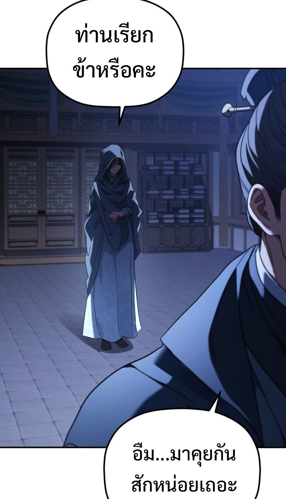 The Youngest Son of the Eunhae Sangdan บุตรชายคนสุดท้องแห่งหอการค้าอึนเฮ ตอนที่ 44 page 85