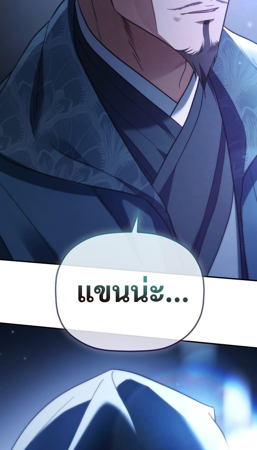 The Youngest Son of the Eunhae Sangdan บุตรชายคนสุดท้องแห่งหอการค้าอึนเฮ ตอนที่ 44 page 87